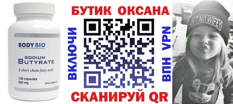 БУТИРАТ буратино  Купить  Балахна 
